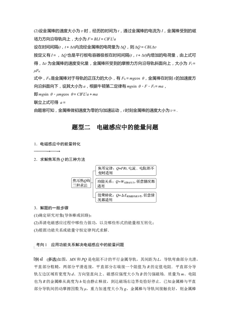 2024年高考物理一轮复习（新人教版）第12章专题强化24　电磁感应中的动力学和能量问题_4.2025物理总复习_2024年新高考资料_1.2024一轮复习_2024年高考物理一轮复习讲义（新人教版）