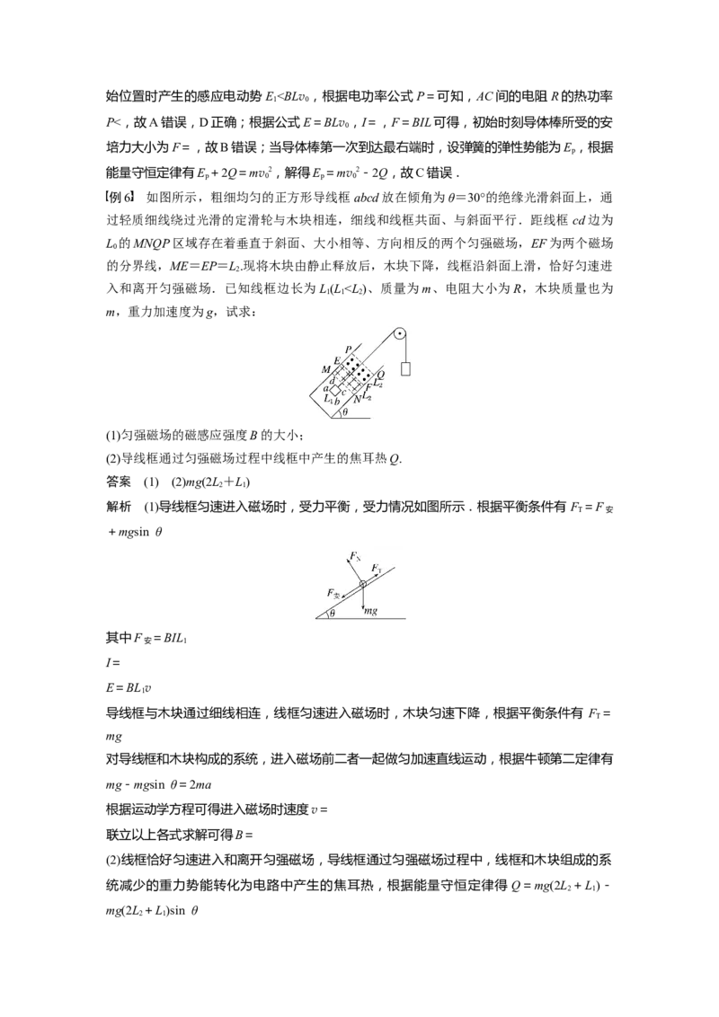 2024年高考物理一轮复习（新人教版）第12章专题强化24　电磁感应中的动力学和能量问题_4.2025物理总复习_2024年新高考资料_1.2024一轮复习_2024年高考物理一轮复习讲义（新人教版）