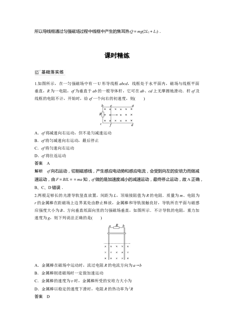 2024年高考物理一轮复习（新人教版）第12章专题强化24　电磁感应中的动力学和能量问题_4.2025物理总复习_2024年新高考资料_1.2024一轮复习_2024年高考物理一轮复习讲义（新人教版）