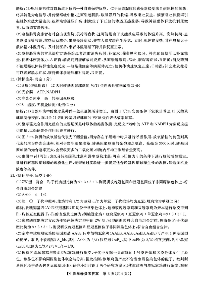 浙江省强基联盟2024-2025学年高三上学期10月联考生物试题答案_A1502026各地模拟卷（超值！）_10月_241014浙江省强基联盟2024-2025学年高三上学期10月联考
