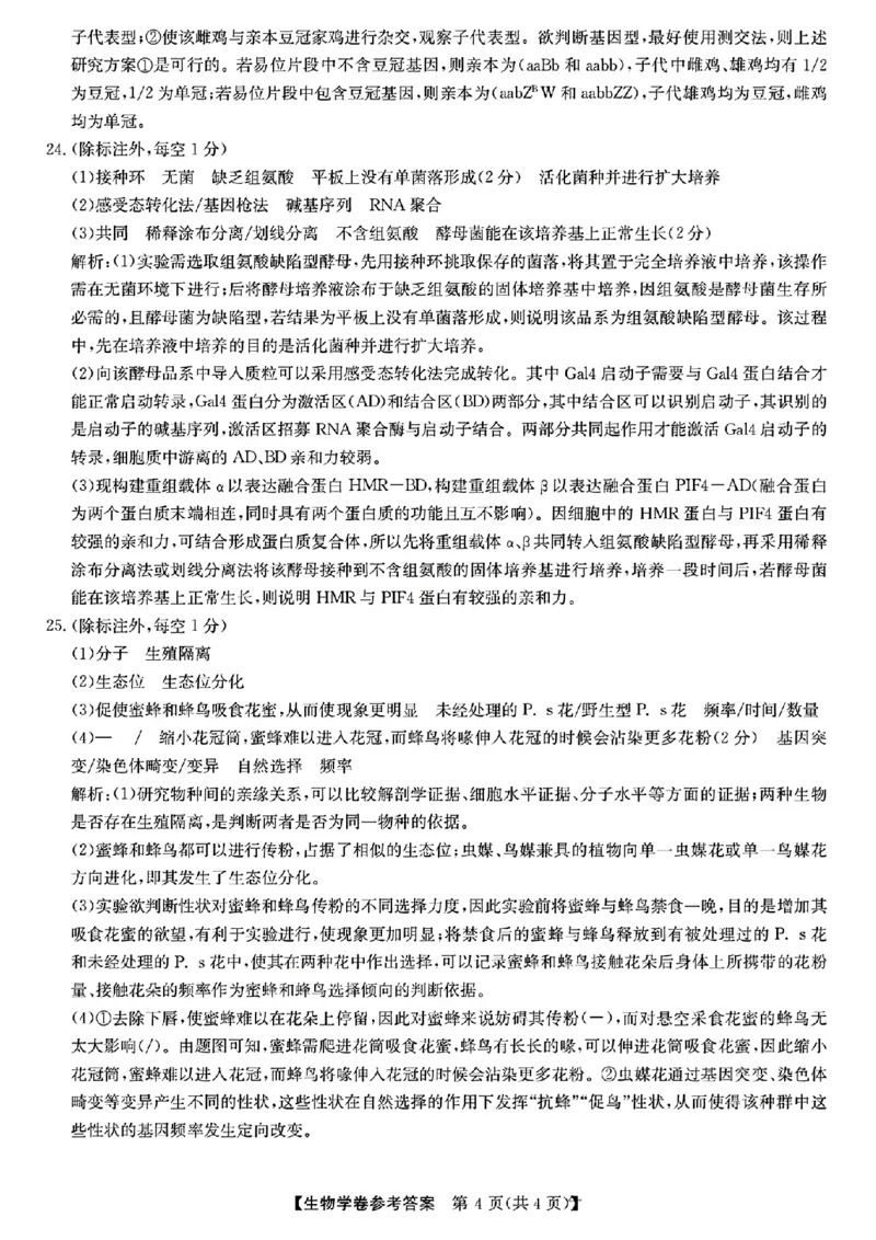 浙江省强基联盟2024-2025学年高三上学期10月联考生物试题答案_A1502026各地模拟卷（超值！）_10月_241014浙江省强基联盟2024-2025学年高三上学期10月联考