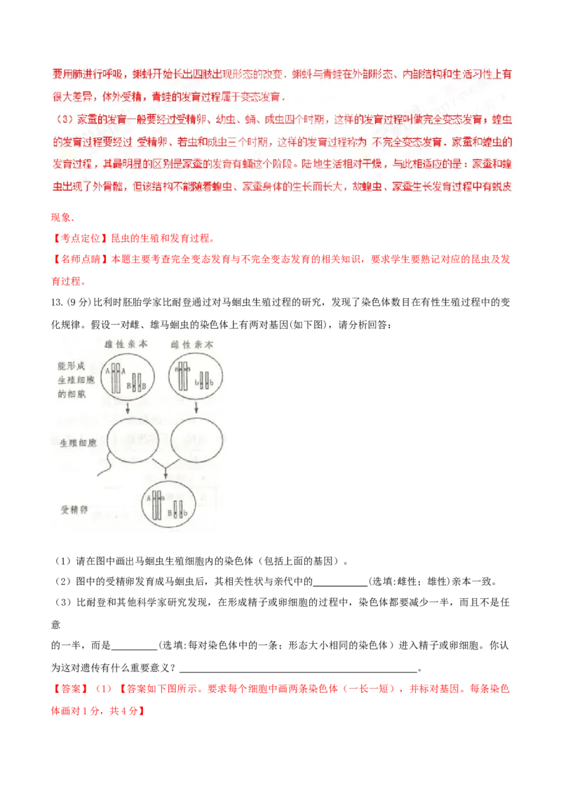 2017年山西省太原市中考生物真题（解析卷）_❤山西历年中考真题_8.山西中考生物2018-2025