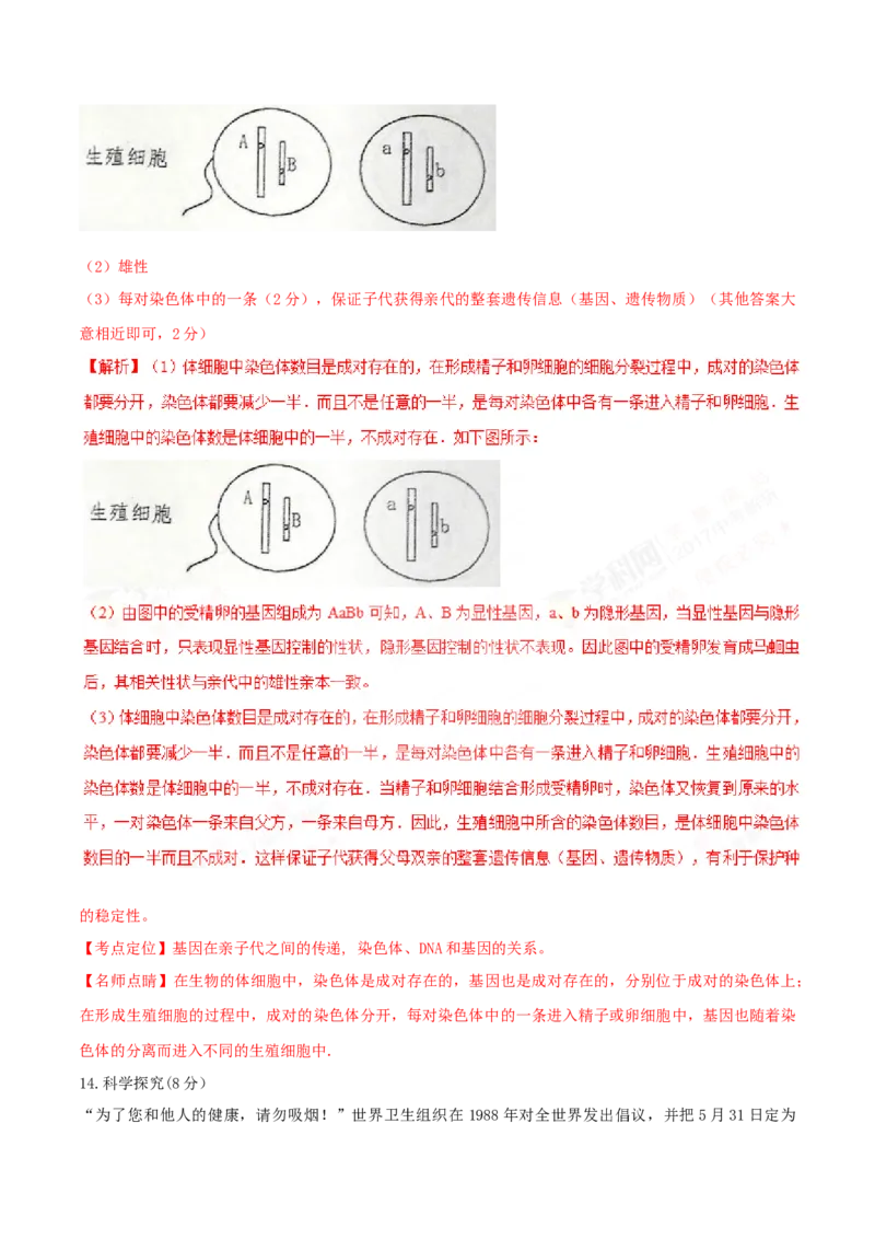 2017年山西省太原市中考生物真题（解析卷）_❤山西历年中考真题_8.山西中考生物2018-2025