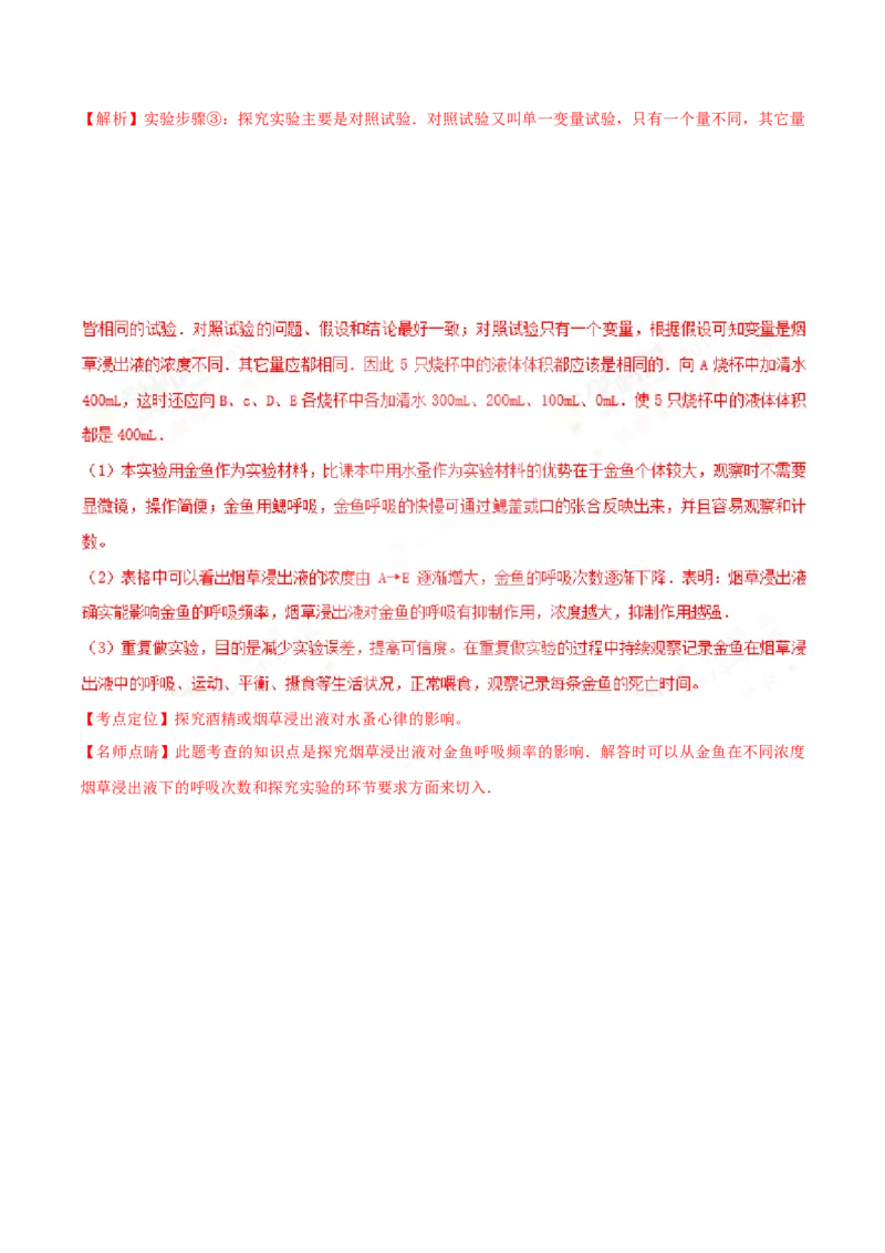 2017年山西省太原市中考生物真题（解析卷）_❤山西历年中考真题_8.山西中考生物2018-2025