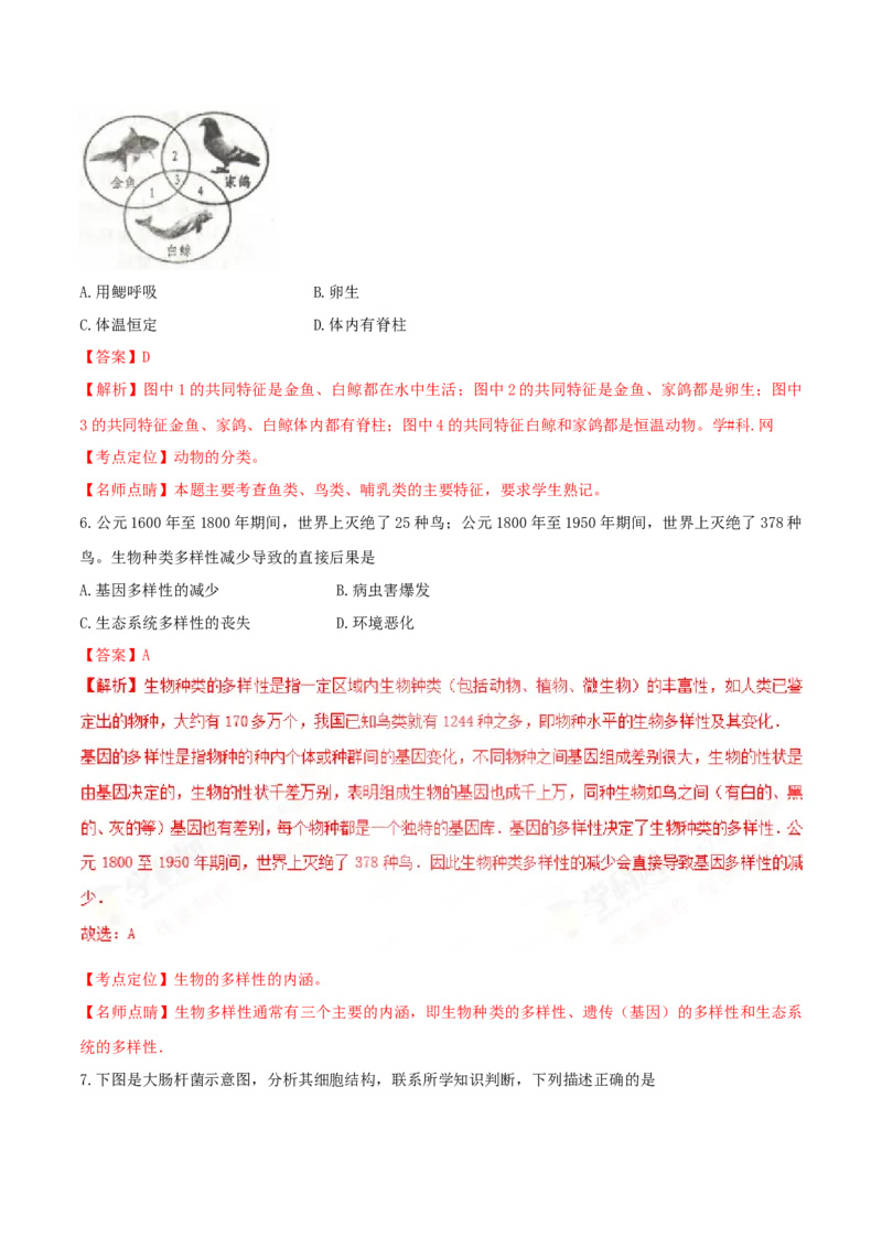 2017年山西省太原市中考生物真题（解析卷）_❤山西历年中考真题_8.山西中考生物2018-2025