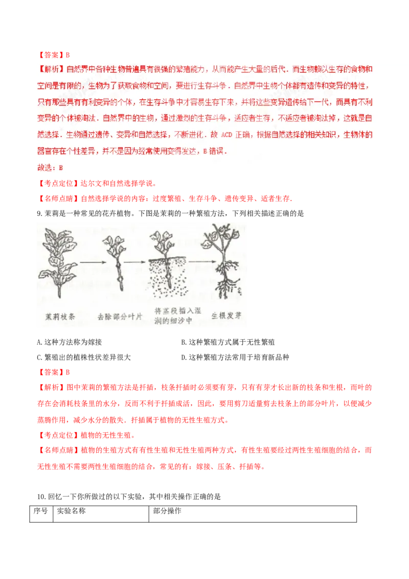 2017年山西省太原市中考生物真题（解析卷）_❤山西历年中考真题_8.山西中考生物2018-2025