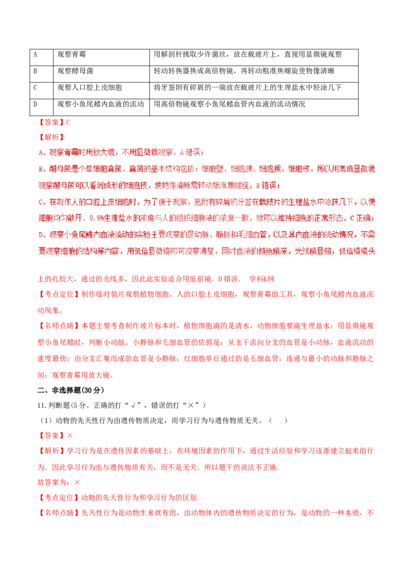 2017年山西省太原市中考生物真题（解析卷）_❤山西历年中考真题_8.山西中考生物2018-2025