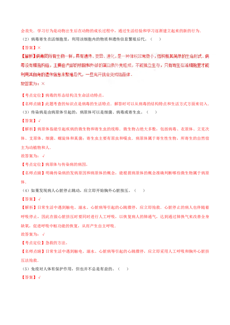 2017年山西省太原市中考生物真题（解析卷）_❤山西历年中考真题_8.山西中考生物2018-2025