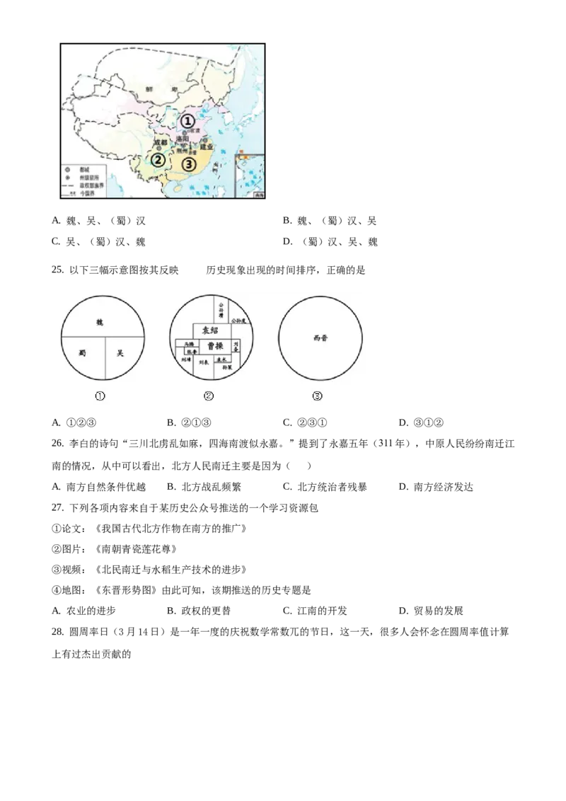 精品解析：北京市西三旗学区2020-2021学年七年级上学期期末历史试题（原卷版）(1)_北京初中期末题_C605-京七八九_B京历史七八九_北京7上历史_北京7上历史期末