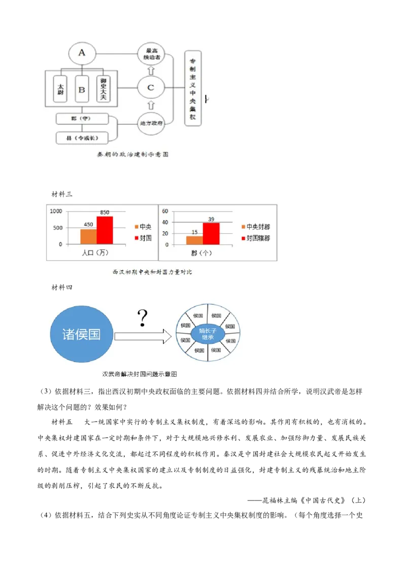 精品解析：北京市西三旗学区2020-2021学年七年级上学期期末历史试题（原卷版）(1)_北京初中期末题_C605-京七八九_B京历史七八九_北京7上历史_北京7上历史期末