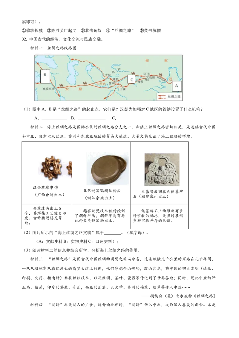 精品解析：北京市西三旗学区2020-2021学年七年级上学期期末历史试题（原卷版）(1)_北京初中期末题_C605-京七八九_B京历史七八九_北京7上历史_北京7上历史期末