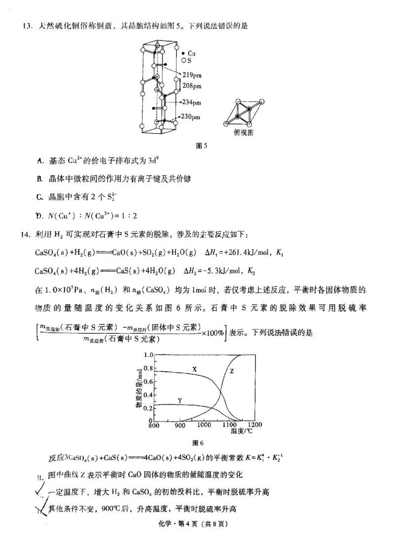 重庆市巴蜀中学校2024-2025学年高三上学期9月月考+化学试题_A1502026各地模拟卷（超值！）_9月_240921重庆市巴蜀中学2024-2025学年高考适应性月考卷（一）