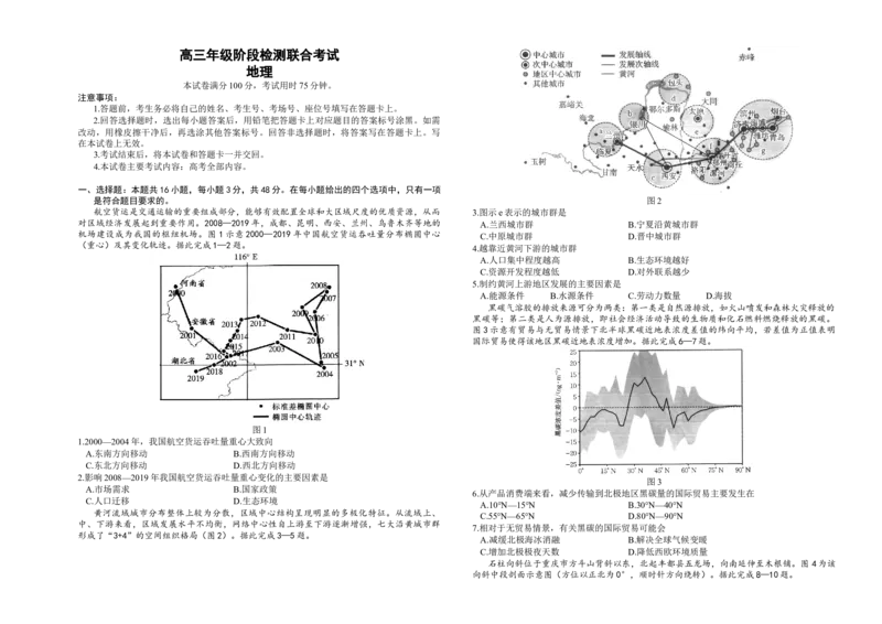 湖南省部分学校2024-2025学年高三上学期10月阶段检测联合考试地理试题_A1502026各地模拟卷（超值！）_10月_241016湖南省金太阳2024-2025学年高三上学期10月阶段检测联合考试