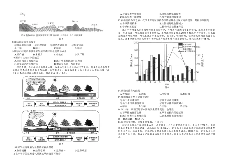 湖南省部分学校2024-2025学年高三上学期10月阶段检测联合考试地理试题_A1502026各地模拟卷（超值！）_10月_241016湖南省金太阳2024-2025学年高三上学期10月阶段检测联合考试