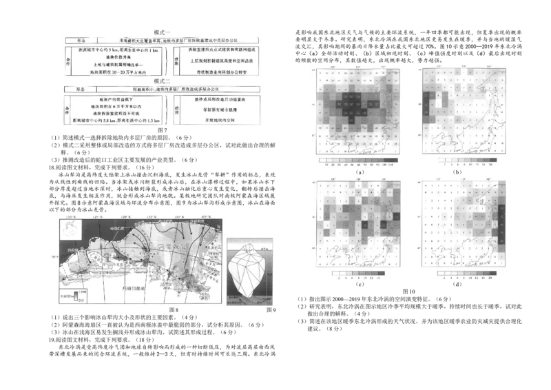 湖南省部分学校2024-2025学年高三上学期10月阶段检测联合考试地理试题_A1502026各地模拟卷（超值！）_10月_241016湖南省金太阳2024-2025学年高三上学期10月阶段检测联合考试