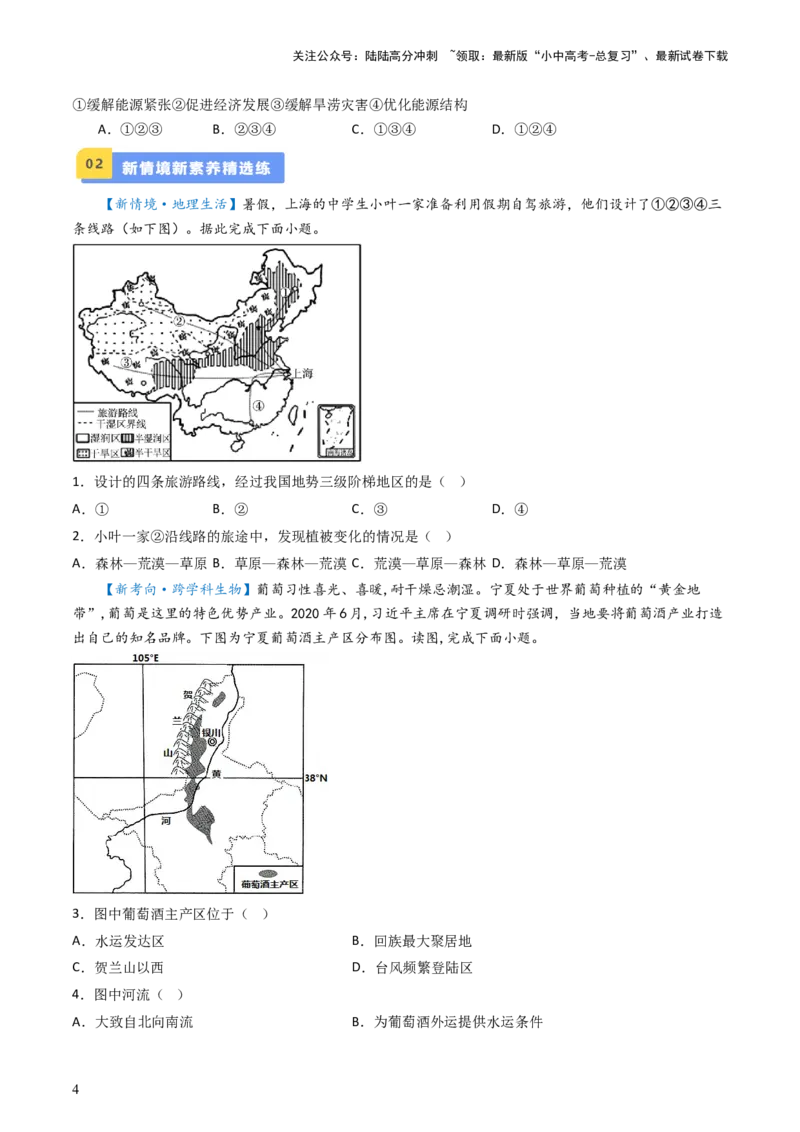 专题24西北地区（好题帮）-备战2024年中考地理一轮复习考点帮（全国通用）（原卷版）_02中考总复习（2026版更新中）_09-地理-中考总复习_2024年中考复习资料_一轮复习_配套练习