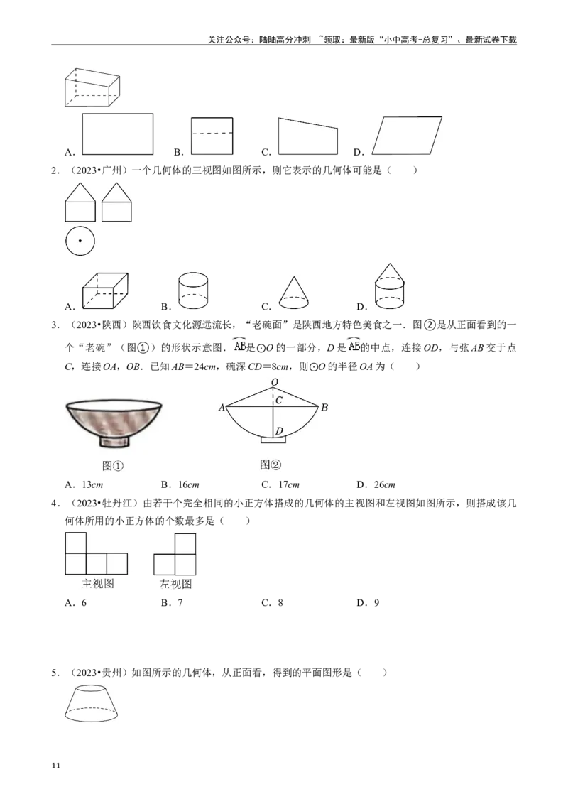 专题27投影与视图的核心知识点精讲（讲义）（原卷版）（全国通用）_02中考总复习（2026版更新中）_02-数学-中考总复习_2024年中考复习资料_一轮复习资料_讲义