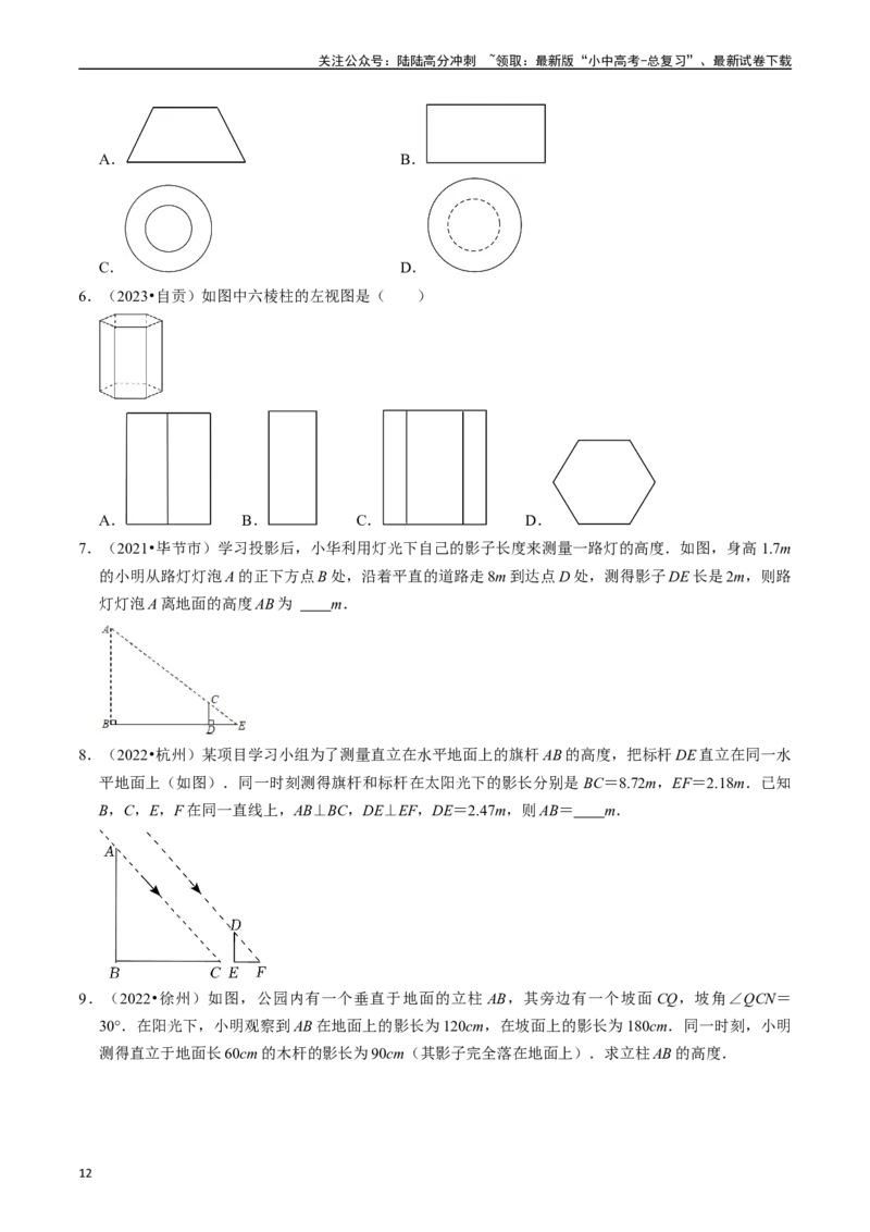 专题27投影与视图的核心知识点精讲（讲义）（原卷版）（全国通用）_02中考总复习（2026版更新中）_02-数学-中考总复习_2024年中考复习资料_一轮复习资料_讲义