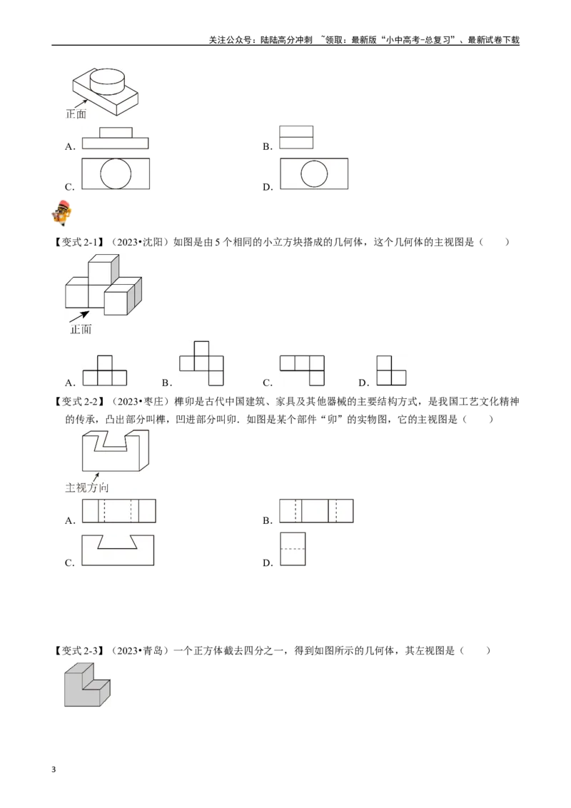 专题27投影与视图的核心知识点精讲（讲义）（原卷版）（全国通用）_02中考总复习（2026版更新中）_02-数学-中考总复习_2024年中考复习资料_一轮复习资料_讲义