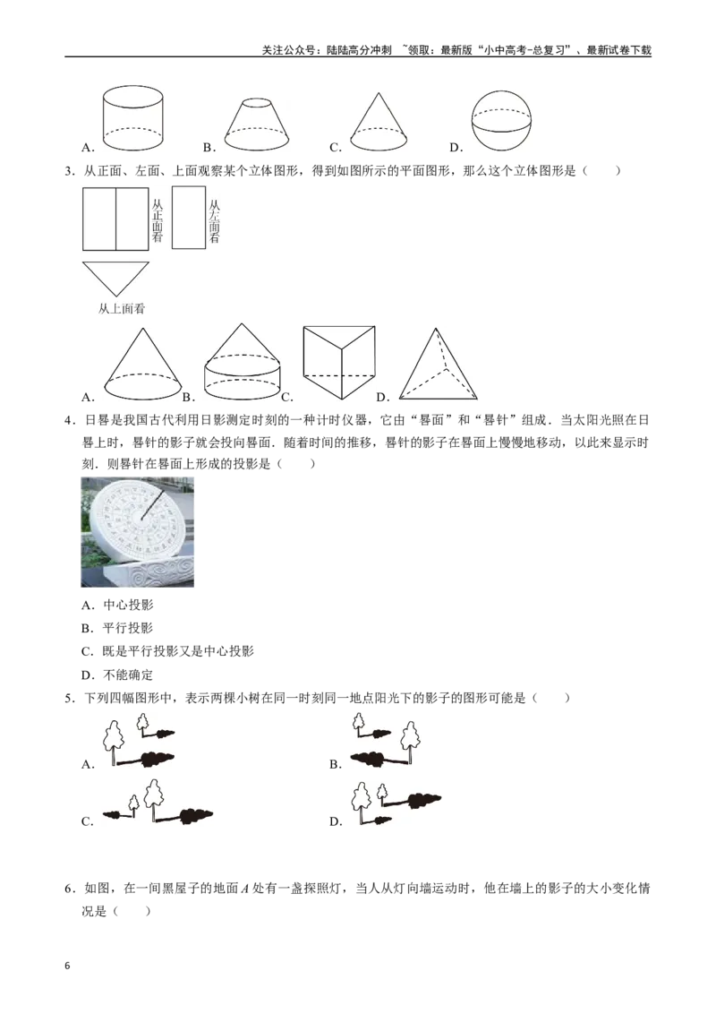 专题27投影与视图的核心知识点精讲（讲义）（原卷版）（全国通用）_02中考总复习（2026版更新中）_02-数学-中考总复习_2024年中考复习资料_一轮复习资料_讲义