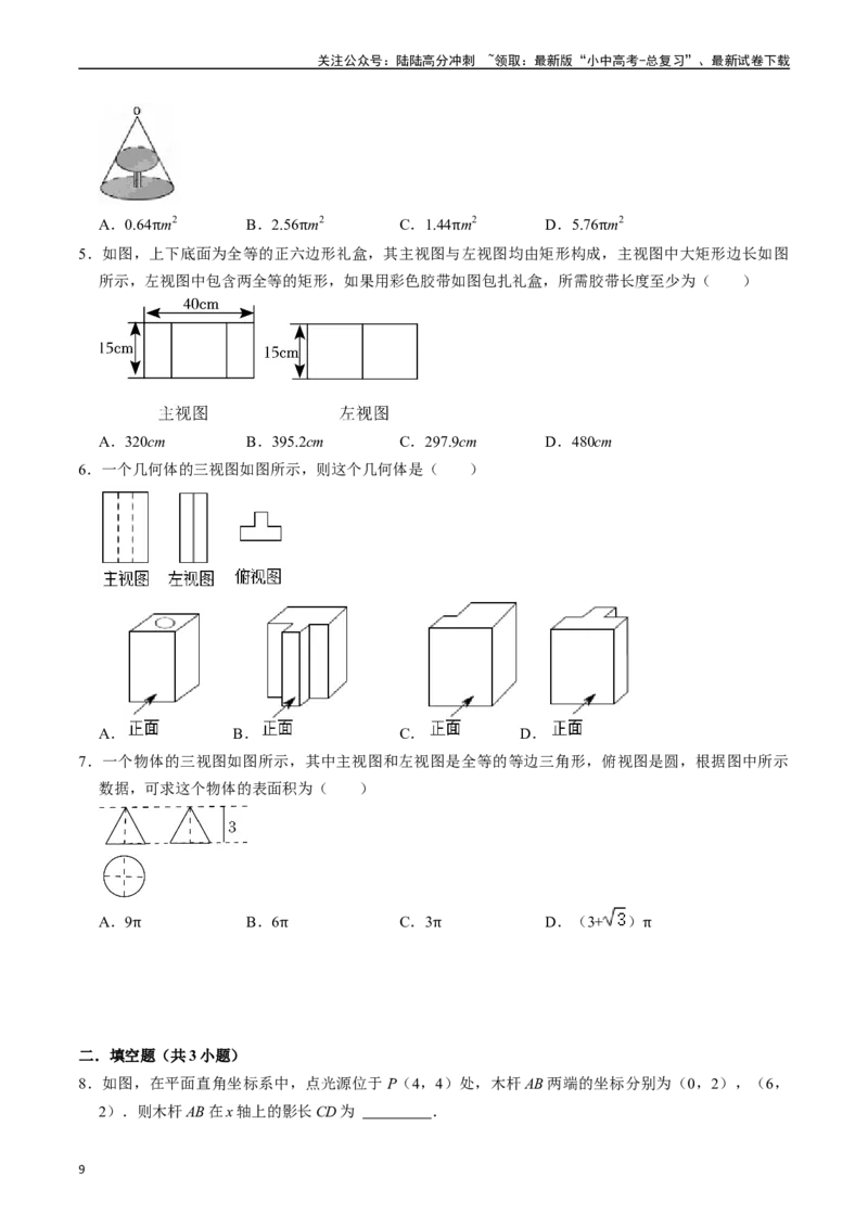 专题27投影与视图的核心知识点精讲（讲义）（原卷版）（全国通用）_02中考总复习（2026版更新中）_02-数学-中考总复习_2024年中考复习资料_一轮复习资料_讲义