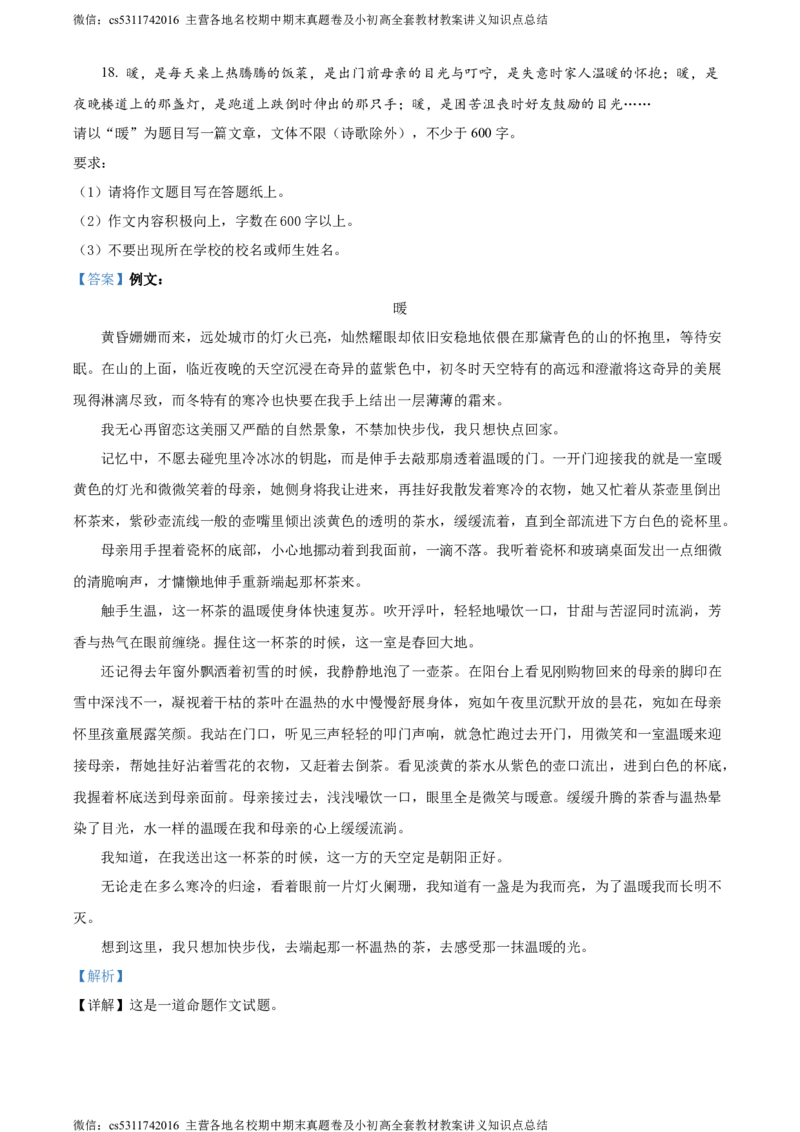 精品解析：北京市顺义区第九中学2023-2024学年七年级上学期期中语文试题（解析版）(1)_北京初中期末题_C605-京七八九_B语文七八九_北京语文七上_2022-2024_北京语文7上期中
