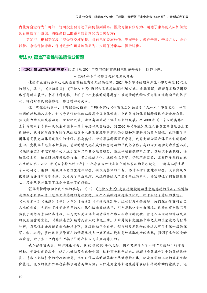 专题22论证与语言（讲练）（原卷版）_02中考总复习（2026版更新中）_01-语文-中考总复习_2025年中考资料_2025中考二轮课件ppt+讲义+练习语文_讲义练习