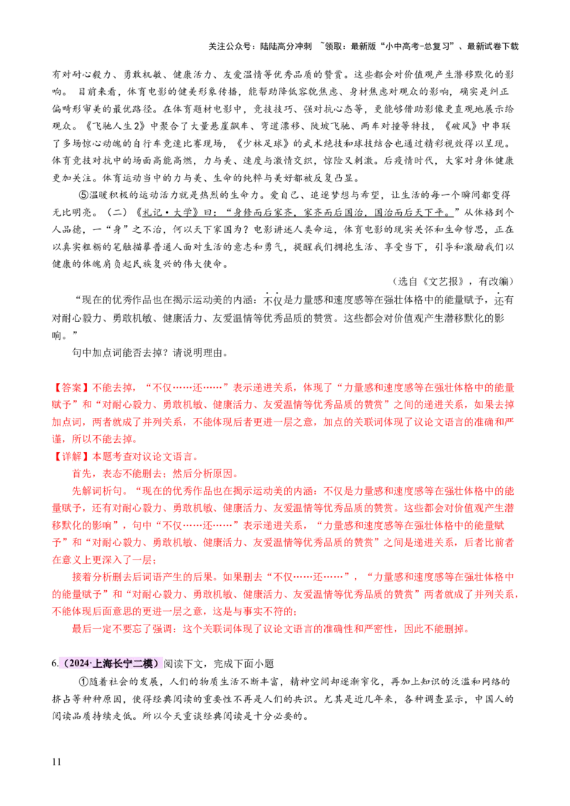 专题22论证与语言（讲练）（原卷版）_02中考总复习（2026版更新中）_01-语文-中考总复习_2025年中考资料_2025中考二轮课件ppt+讲义+练习语文_讲义练习