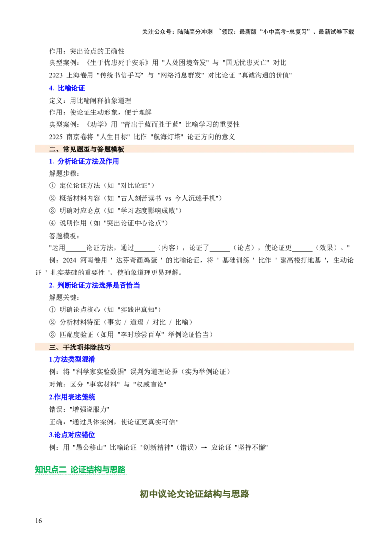 专题22论证与语言（讲练）（原卷版）_02中考总复习（2026版更新中）_01-语文-中考总复习_2025年中考资料_2025中考二轮课件ppt+讲义+练习语文_讲义练习