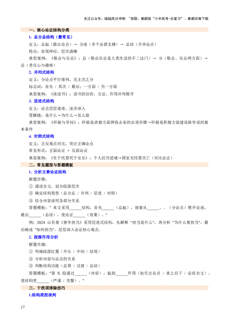专题22论证与语言（讲练）（原卷版）_02中考总复习（2026版更新中）_01-语文-中考总复习_2025年中考资料_2025中考二轮课件ppt+讲义+练习语文_讲义练习