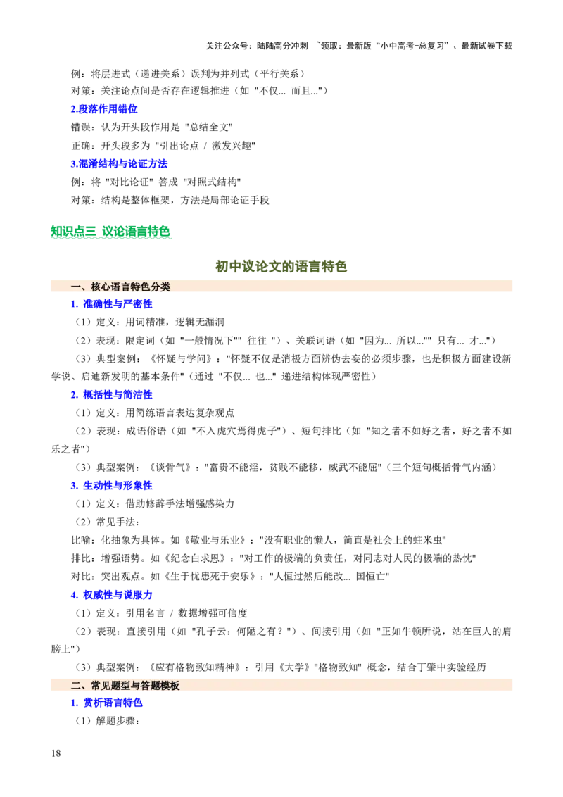 专题22论证与语言（讲练）（原卷版）_02中考总复习（2026版更新中）_01-语文-中考总复习_2025年中考资料_2025中考二轮课件ppt+讲义+练习语文_讲义练习