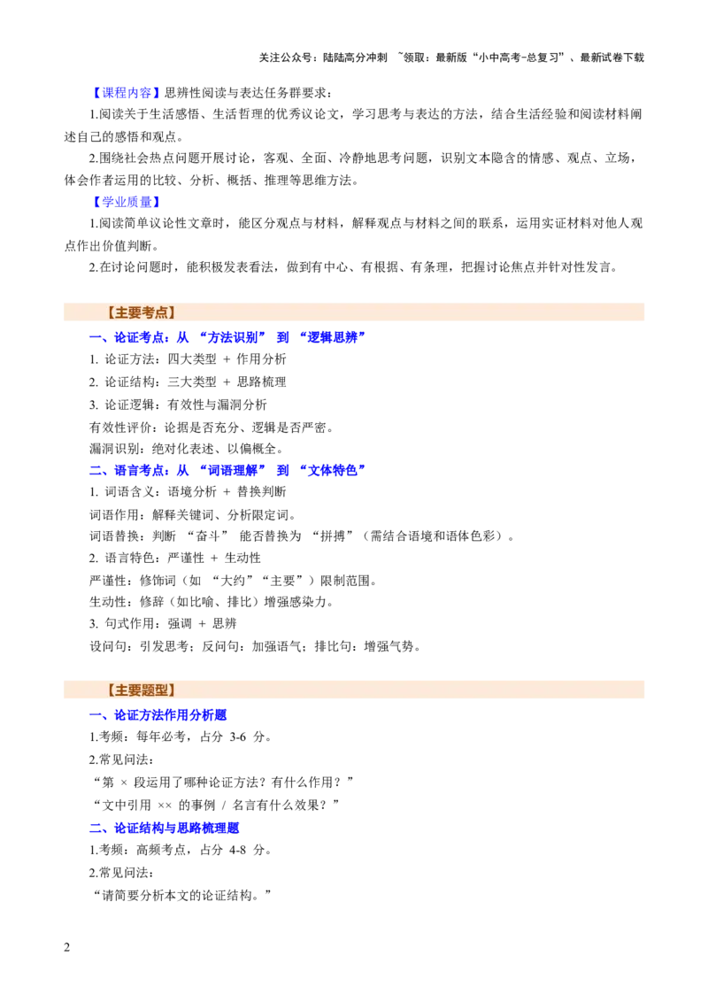 专题22论证与语言（讲练）（原卷版）_02中考总复习（2026版更新中）_01-语文-中考总复习_2025年中考资料_2025中考二轮课件ppt+讲义+练习语文_讲义练习