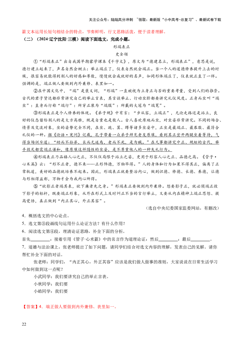 专题22论证与语言（讲练）（原卷版）_02中考总复习（2026版更新中）_01-语文-中考总复习_2025年中考资料_2025中考二轮课件ppt+讲义+练习语文_讲义练习