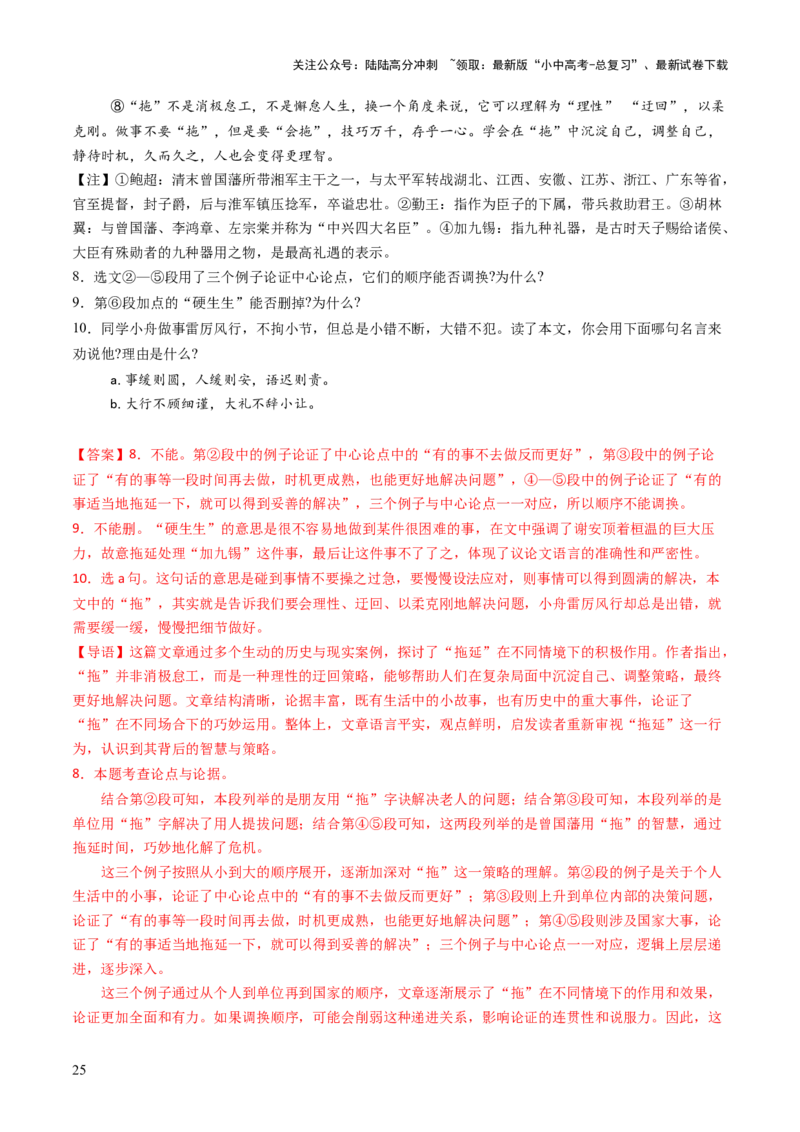 专题22论证与语言（讲练）（原卷版）_02中考总复习（2026版更新中）_01-语文-中考总复习_2025年中考资料_2025中考二轮课件ppt+讲义+练习语文_讲义练习