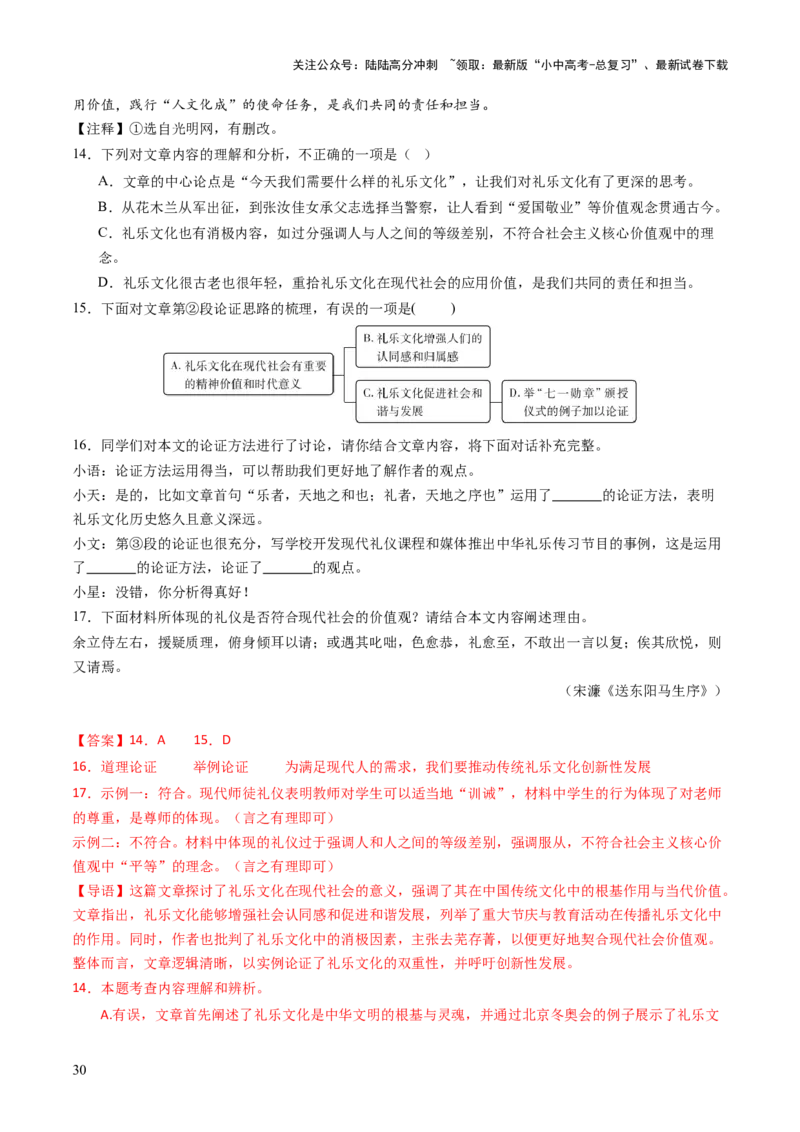 专题22论证与语言（讲练）（原卷版）_02中考总复习（2026版更新中）_01-语文-中考总复习_2025年中考资料_2025中考二轮课件ppt+讲义+练习语文_讲义练习