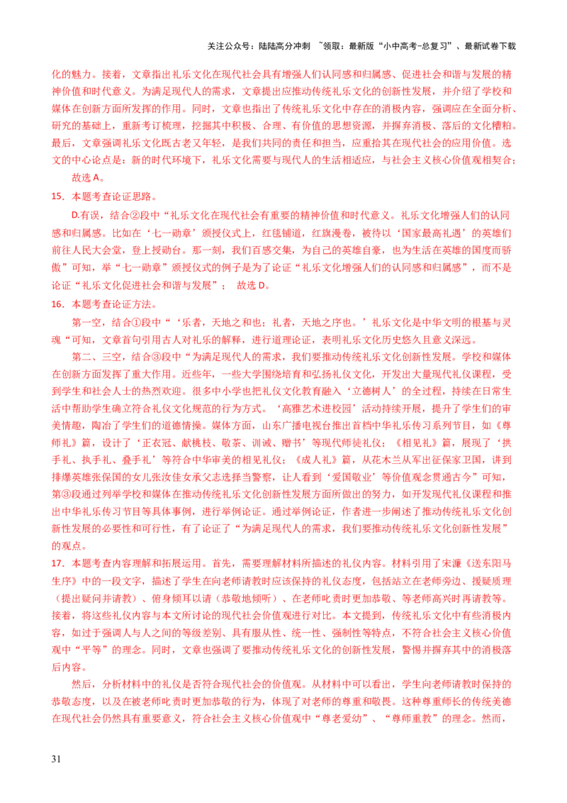 专题22论证与语言（讲练）（原卷版）_02中考总复习（2026版更新中）_01-语文-中考总复习_2025年中考资料_2025中考二轮课件ppt+讲义+练习语文_讲义练习