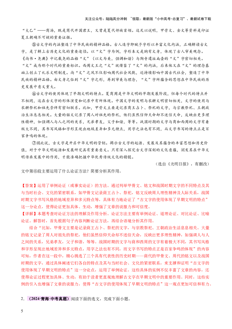 专题22论证与语言（讲练）（原卷版）_02中考总复习（2026版更新中）_01-语文-中考总复习_2025年中考资料_2025中考二轮课件ppt+讲义+练习语文_讲义练习