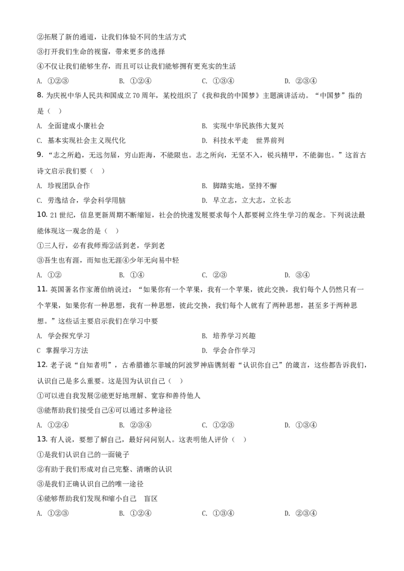 精品解析：北京市海淀区2020-2021学年七年级上学期期中道德与法治试题（原卷版）(1)_北京初中期末题_C605-京七八九_B京市道德与法治七八九_道法_北京7上道法_北京道法7上期中