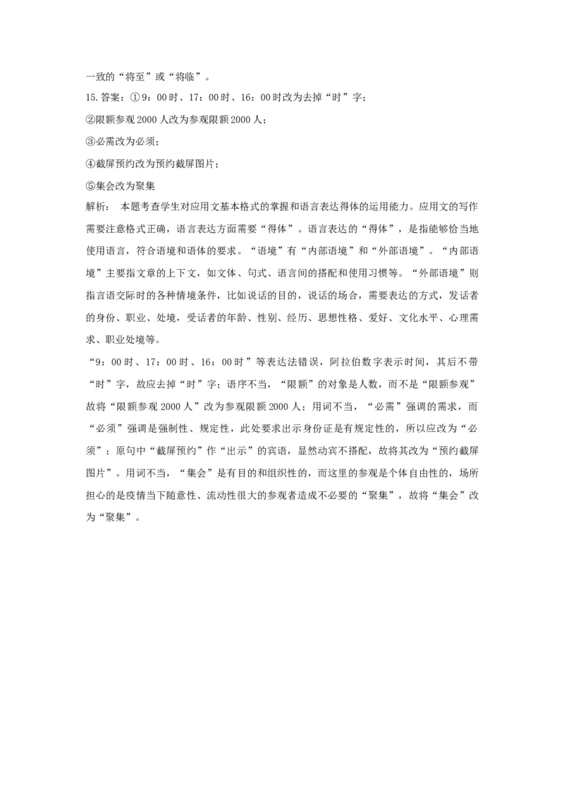 2023年新高考语文高频考点专项练习（含答案）：专题七考点12得体（2）(1)_1.2025语文总复习_2023年新高考资料_专项复习_2023年新高考语文考点专项练习（含答案）