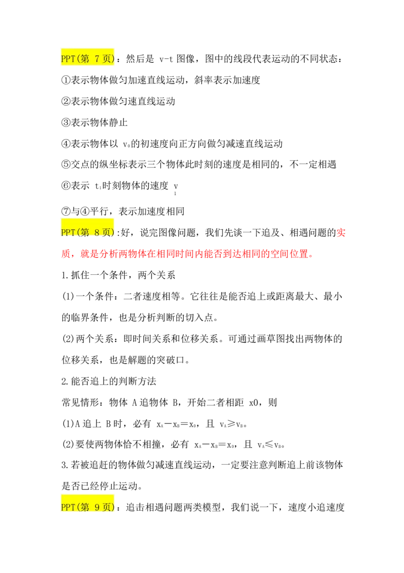 2.运动图象追及相遇问题运动讲义（教师逐字稿）_4.2025物理总复习_2023年新高复习资料_专项复习_思维导图破解高中物理（导图+PPT课件+逐字稿）