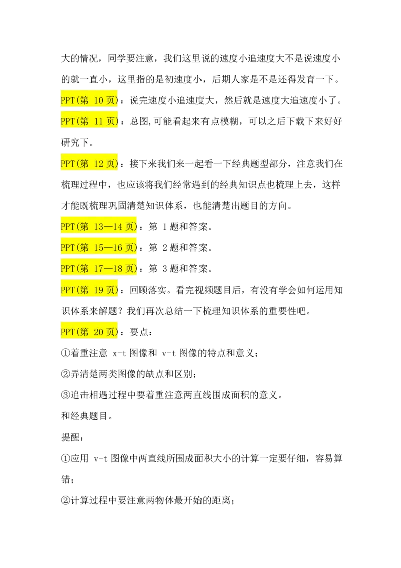 2.运动图象追及相遇问题运动讲义（教师逐字稿）_4.2025物理总复习_2023年新高复习资料_专项复习_思维导图破解高中物理（导图+PPT课件+逐字稿）