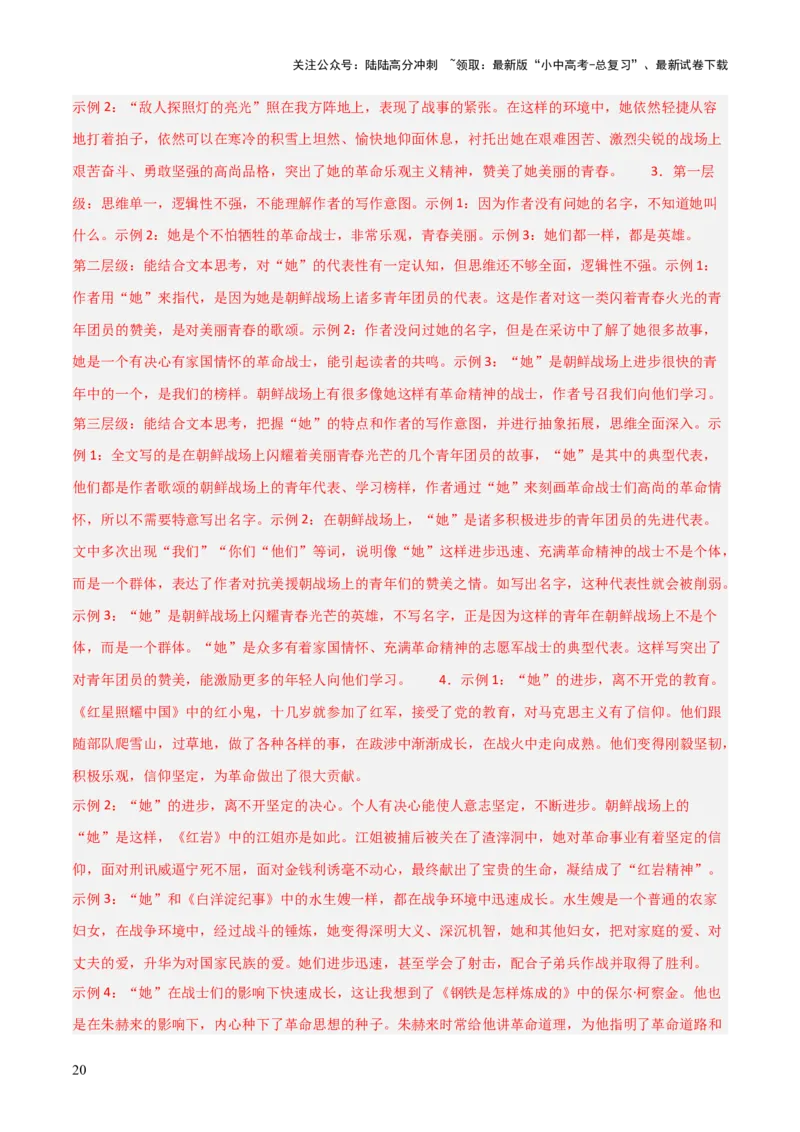 专题40记叙文阅读（5份思维导图+内容概括易错11个避免+段落作用+形象分析+表现手法+环境描写+拓展探究）（解析版）_02中考总复习（2026版更新中）_01-语文-中考总复习_2025年中考资料