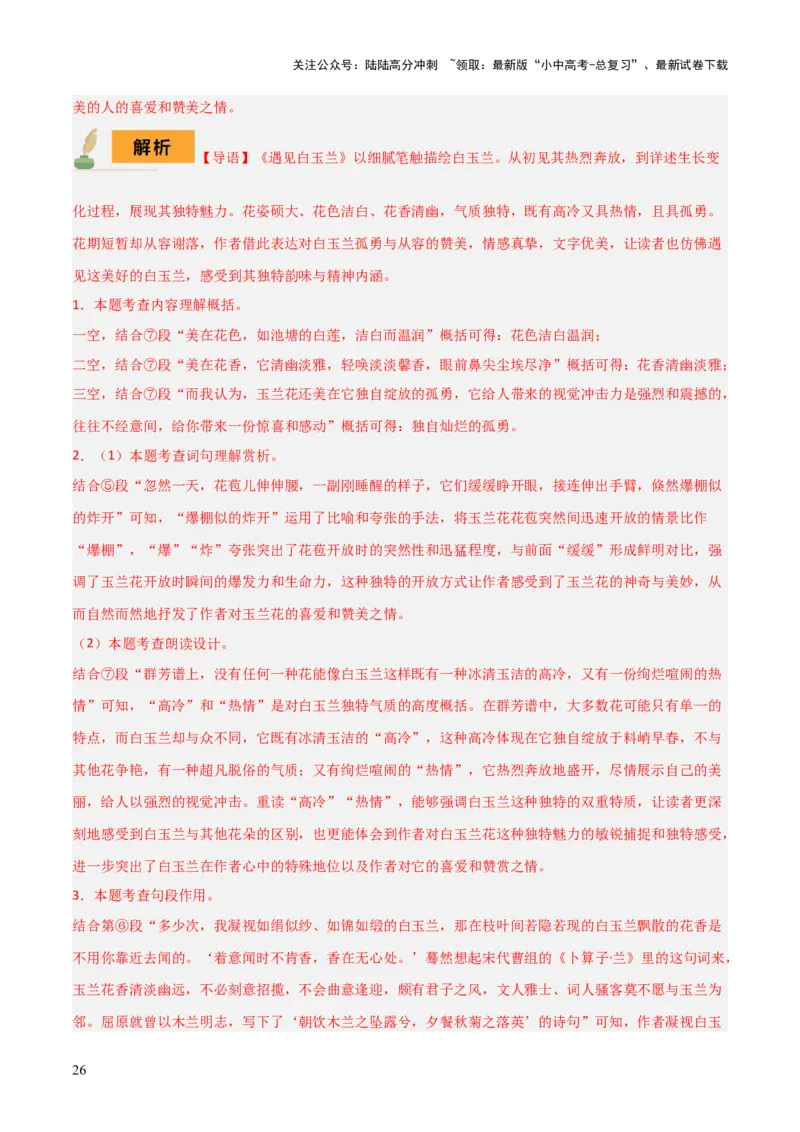 专题40记叙文阅读（5份思维导图+内容概括易错11个避免+段落作用+形象分析+表现手法+环境描写+拓展探究）（解析版）_02中考总复习（2026版更新中）_01-语文-中考总复习_2025年中考资料