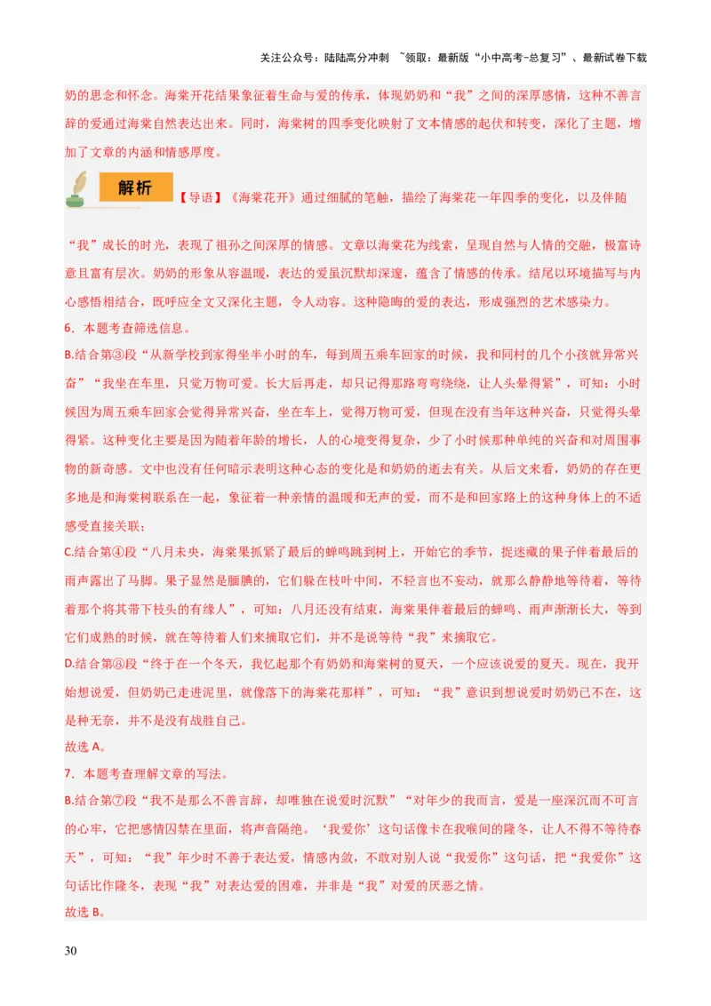 专题40记叙文阅读（5份思维导图+内容概括易错11个避免+段落作用+形象分析+表现手法+环境描写+拓展探究）（解析版）_02中考总复习（2026版更新中）_01-语文-中考总复习_2025年中考资料