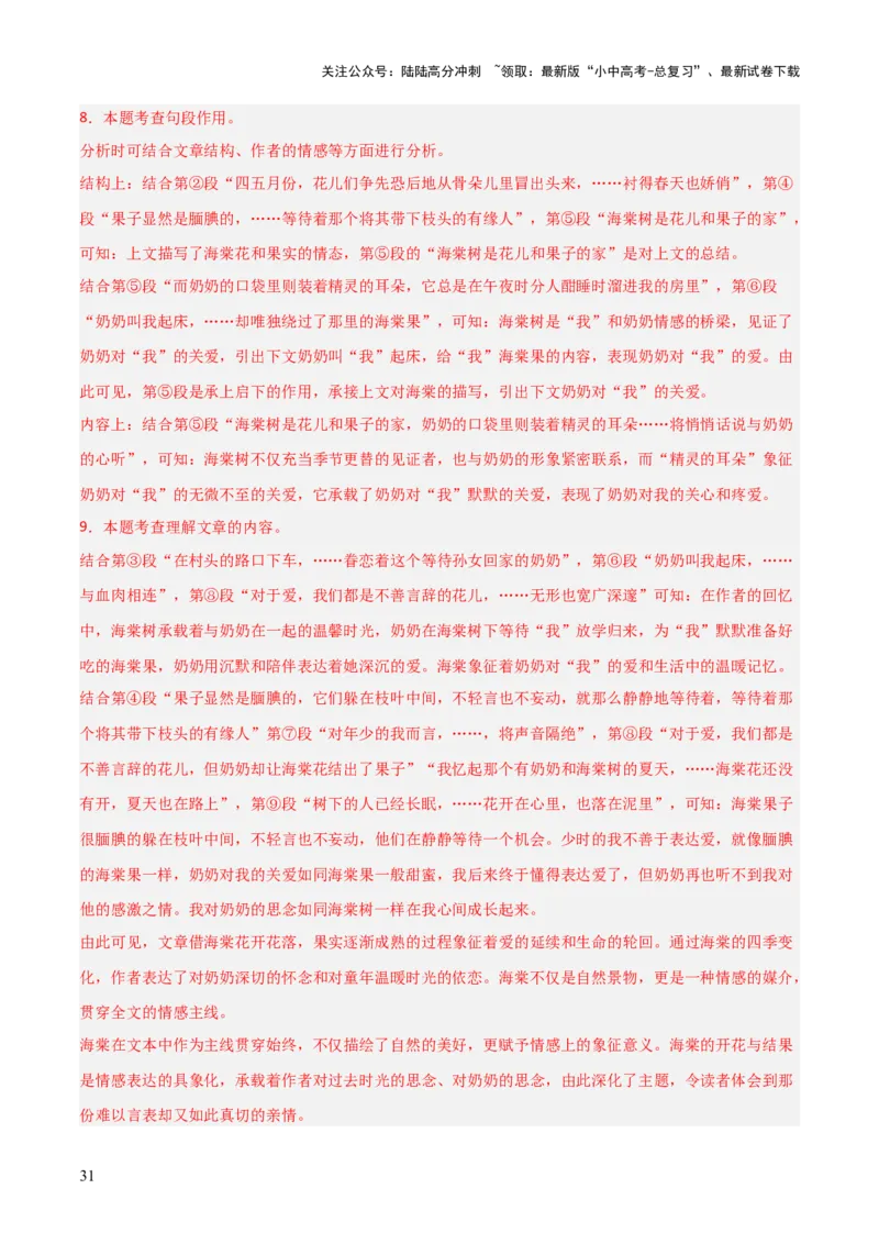 专题40记叙文阅读（5份思维导图+内容概括易错11个避免+段落作用+形象分析+表现手法+环境描写+拓展探究）（解析版）_02中考总复习（2026版更新中）_01-语文-中考总复习_2025年中考资料