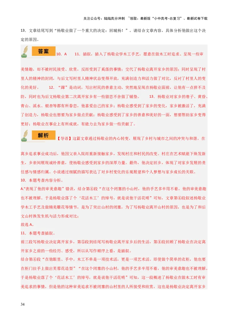 专题40记叙文阅读（5份思维导图+内容概括易错11个避免+段落作用+形象分析+表现手法+环境描写+拓展探究）（解析版）_02中考总复习（2026版更新中）_01-语文-中考总复习_2025年中考资料