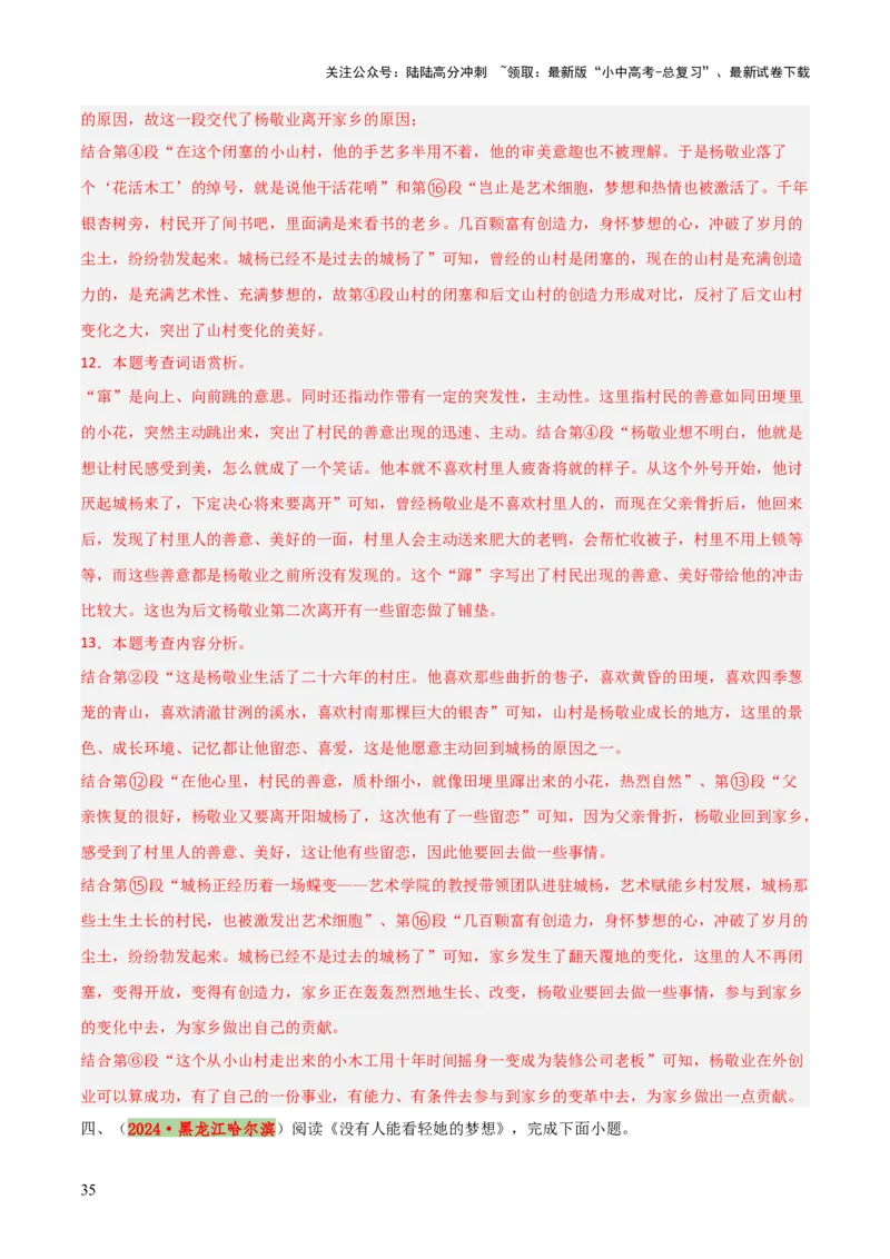 专题40记叙文阅读（5份思维导图+内容概括易错11个避免+段落作用+形象分析+表现手法+环境描写+拓展探究）（解析版）_02中考总复习（2026版更新中）_01-语文-中考总复习_2025年中考资料