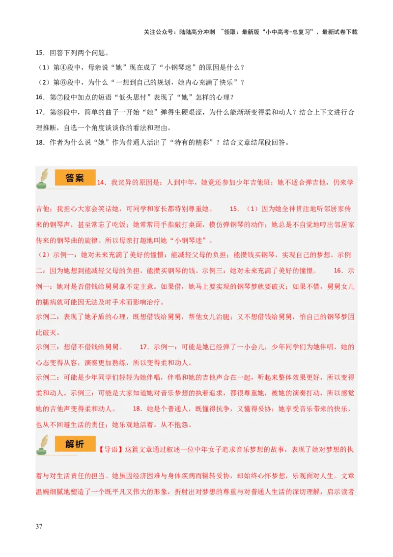 专题40记叙文阅读（5份思维导图+内容概括易错11个避免+段落作用+形象分析+表现手法+环境描写+拓展探究）（解析版）_02中考总复习（2026版更新中）_01-语文-中考总复习_2025年中考资料