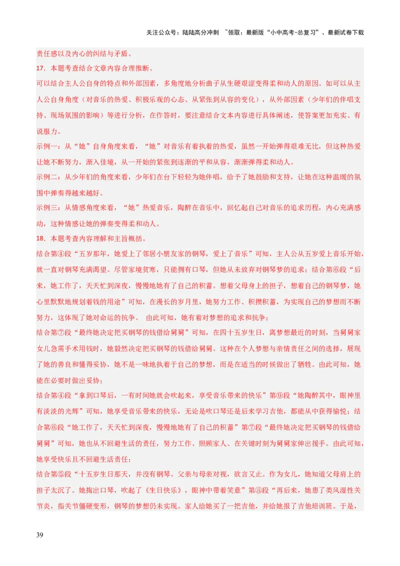 专题40记叙文阅读（5份思维导图+内容概括易错11个避免+段落作用+形象分析+表现手法+环境描写+拓展探究）（解析版）_02中考总复习（2026版更新中）_01-语文-中考总复习_2025年中考资料