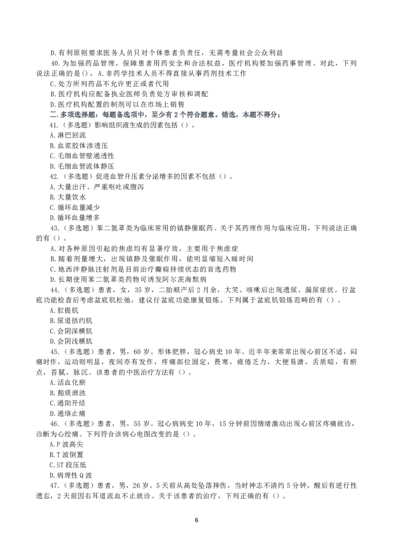2025年3月29日全国事业单位联考E类《综合应用能力》真题_26事业职测+综合_闲鱼2026事业单位职测+综合_2.综应或写作等_02历年真题合集（15-25年）_E类综合应用能力15-25_真题